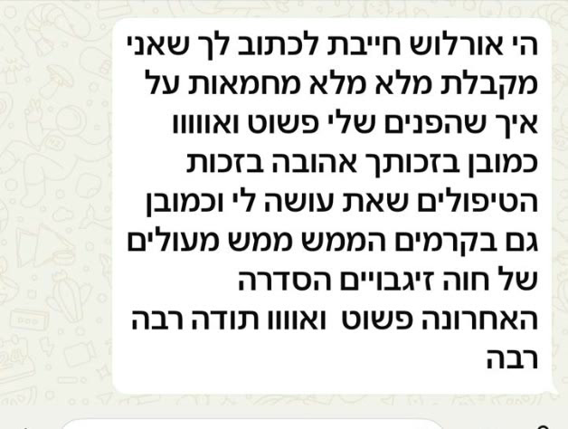 המלצה של מטופלת על אורלי ועל תוצאות טיפול הפנים